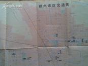 郑州交通游览图（一版一印）E5