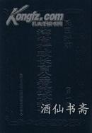 民国时期台湾省行政长官公署施政报告（全2册）