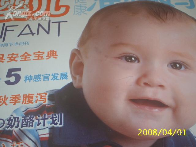 （上海）婴儿健康准妈妈 2007年9月下半月刊