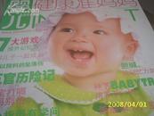 （上海）婴儿健康准妈妈 2008年5月下半月刊