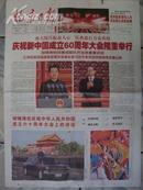 北京日报10月2日国庆刊（16版）