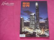 （17-213-8）《摄影世界》2009年第7期