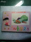 儿童学美术 水彩水粉画分册