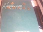 中华成语大辞典