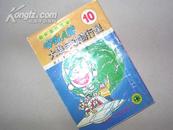 90年代稀有32开哆啦A梦超长篇-第10卷