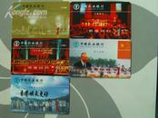 中国农业银行香港回归一周年金穗纪念卡【5张全 有盒】