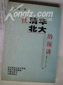 山西省一个市委书记吕日周写的书<在清华北大的演讲>现在是省政协副主席