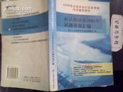 2006年北京市会计从业资格考试辅导用书—应试指南及2005年试题答案汇编