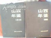 山西年鑒1988