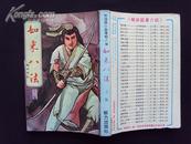 武侠《如来八法》（柳残阳小说专辑之16）（全2册）