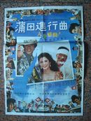 外2-27.莆田进行曲-日本出品，中国电影发行放映公司