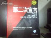 第二次宣言（03年一版一次、95品）