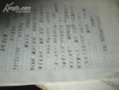 中华书局刘宗汉的手写复印件10页