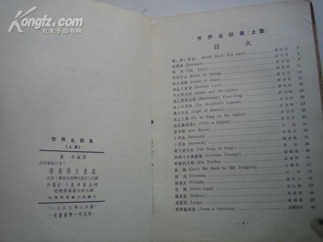 1957年港版：世界名歌集（上集）