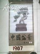 挂历; 中国盆景1987年全13张