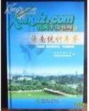 济南统计年鉴（2008）（大16开精装新书，含大量数据图表，只印1800册）