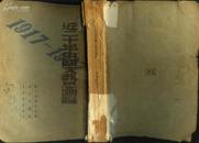 民国版：《近二十年中国文艺思潮论（1917-1937）》【初版本，仅印3000册，品如图】