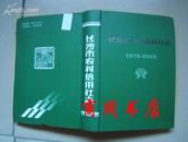 长沙市农村信用社志(1978--2002)[32开精装,商周地方文献类]