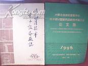 呼和浩特市電子設(shè)備廠志1943-1983