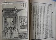 影印民国期刊---晚清小说期刊《绣像小说》(创刊-终刊共72期精装全八册)