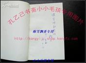 比较文学与比较文化漫笔 作者于长敏签名本 94年私藏10品全新