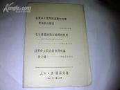 从教育着手 解决干部问题人民日报活页文选1967年第62号