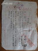 票证:1954年中央武汉生物制品实验所发文稿