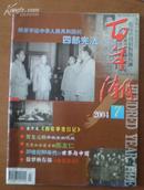 百年潮---2005年第7期  月刊