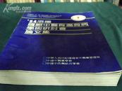 94洛阳国际中医骨伤骨病学术研讨会论文集