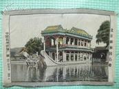 彩色丝织品：北京颐和园石船     [5-415]