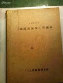 1949年东北防治鼠疫工作总结