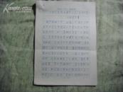 社会道德规范 执行主编寇宗基  评论手稿