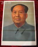 1开宣传画——毛主席标准像（75年印刷）