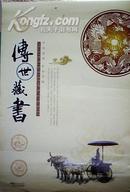 挂历:传世藏画(宣纸画.2008年)74X52CM.F19