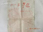 （号外）雁门报（1958年）大炼钢铁