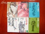 原版日文《忠臣...》见书影平成18年11月初版