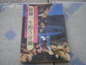 <<扭轉(zhuǎn)一生的5分鐘>>臺灣版,9品