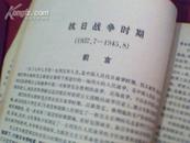 毛主席的革命路线胜利万岁《党内两条路线斗争大事记1921-1967》