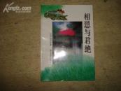 相思与君绝·