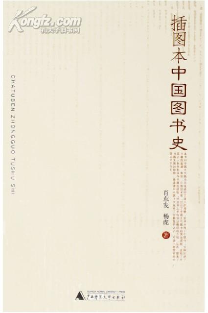 插图本中国图书史