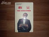 教父THE GODFATHER (英文版 ）