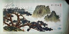 单页画:绒画--黄山云海(中国杭州)横条幅 87X40CM