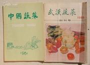 中国蔬菜（1981年创刊号）