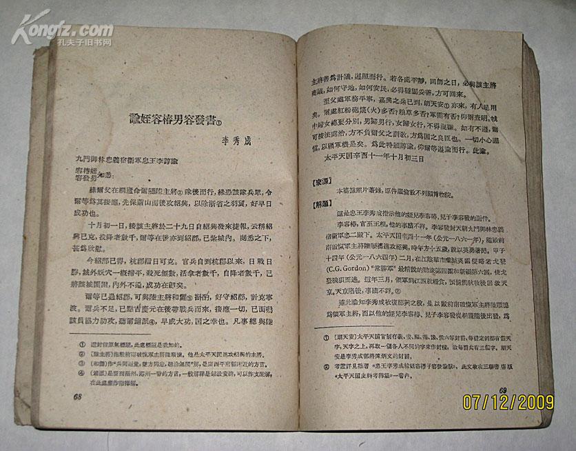 太平天国诗文选