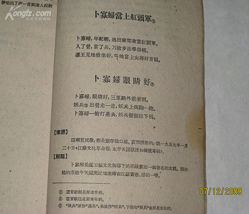 太平天国诗文选