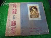 1959年港版 集邮人 丛书（第3、5、9集）————少见的香港早期集邮出版物！！！