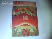 展望周刊1959-38