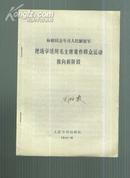 林彪同志号召人民解放军把活学活用毛主席著作推向新阶段【见图】