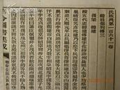 古今图书集成-氏族典（第161卷-165卷）光绪29年1903年