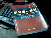 学习第一教材--串起你的学习链 全套3册 一版一印